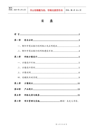 衡阳市商业银行网络方案探析