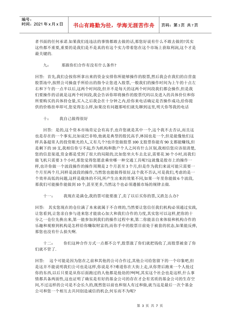 某专业投资公司的销售话术_第3页