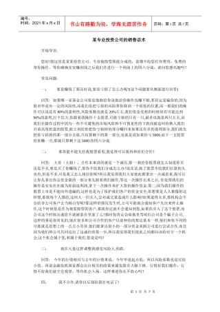 某专业投资公司的销售话术