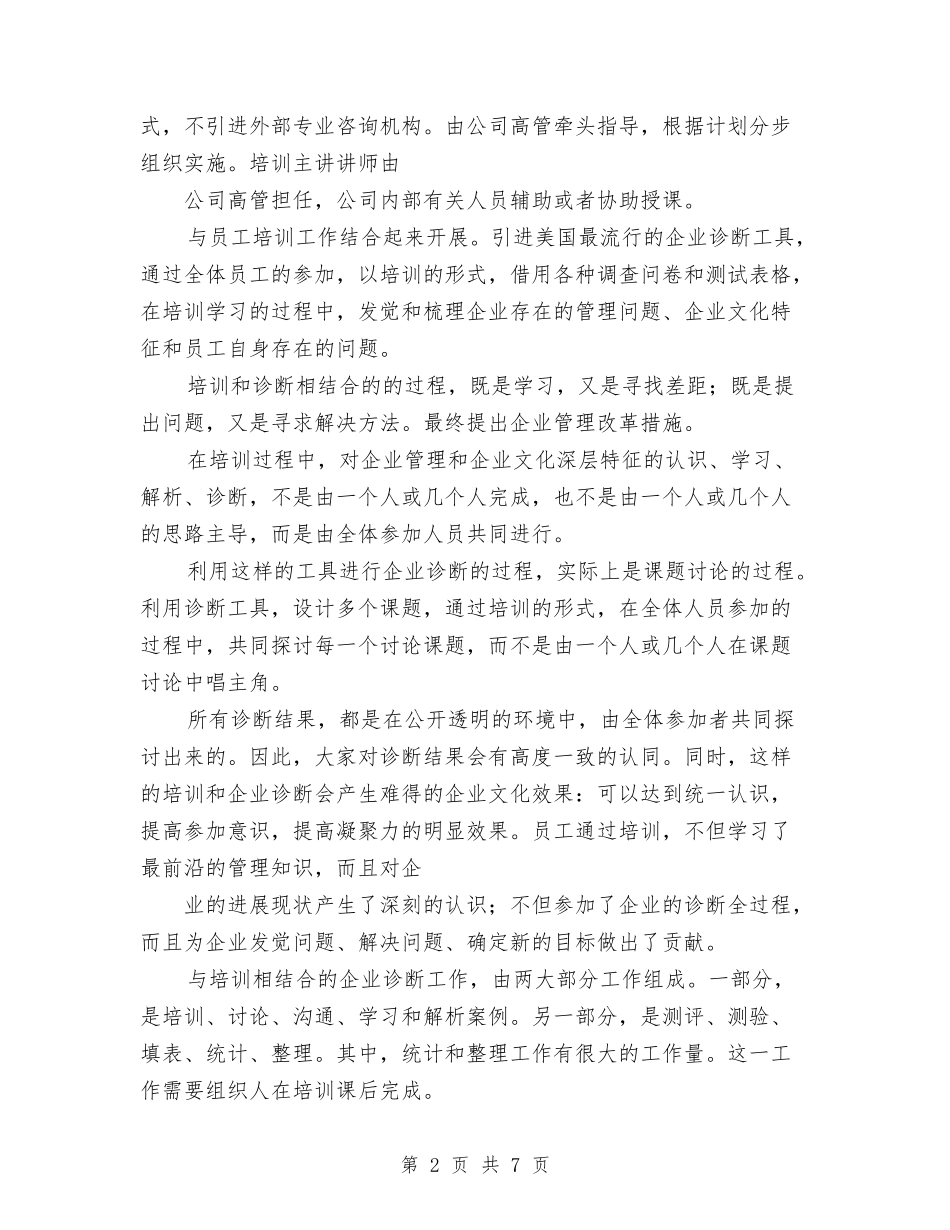 2024年企业文化建设工作计划2与2024年企业普法依法治理工作计划范文汇编_第2页