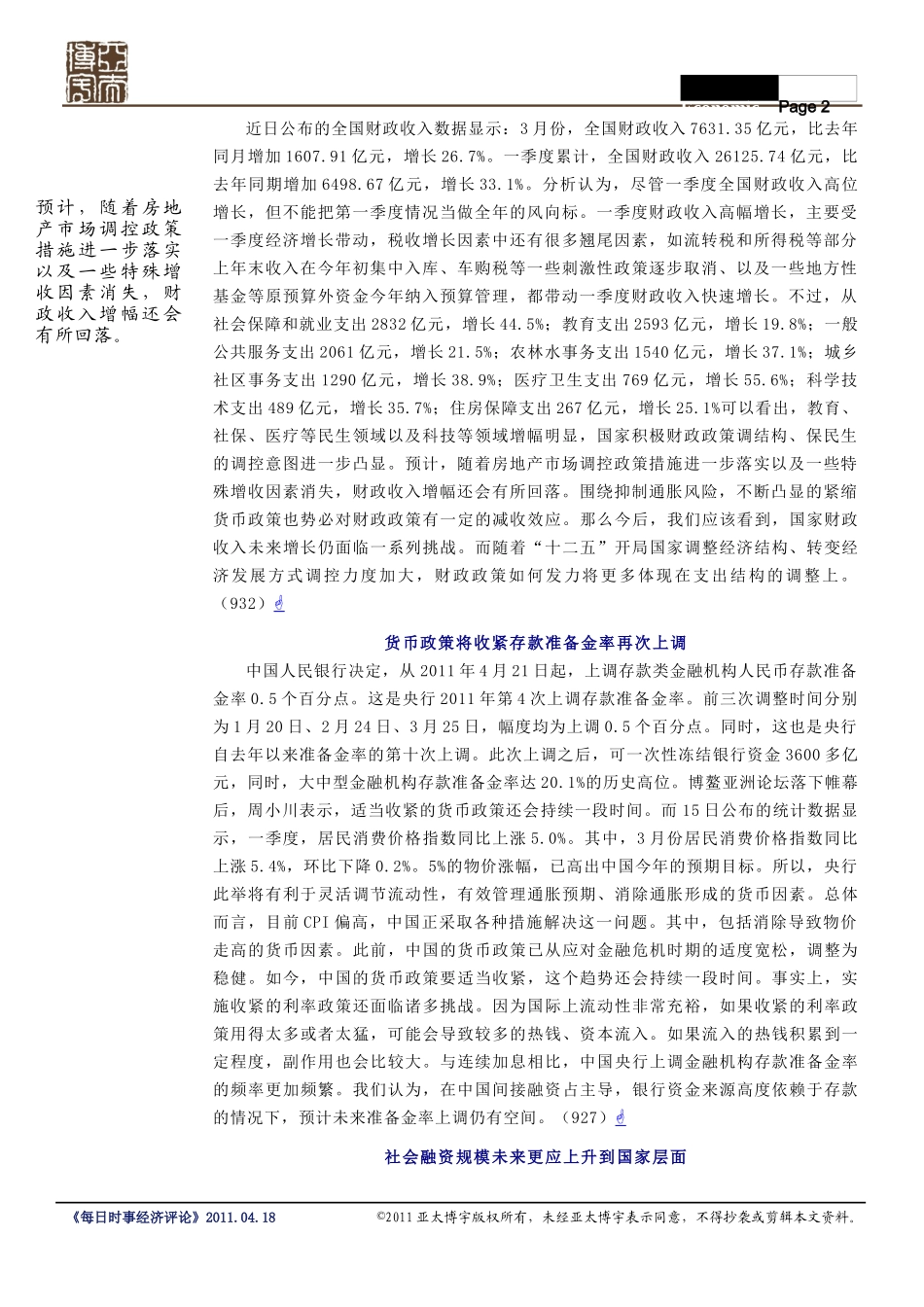 《每日时事经济评论》110418-链接_第2页