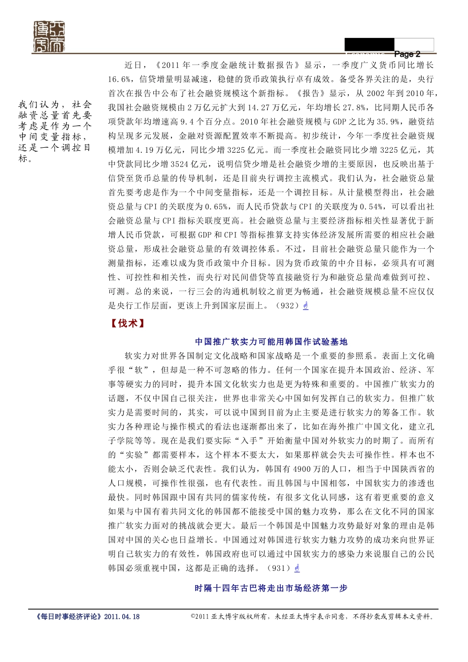 《每日时事经济评论》110418-链接_第3页