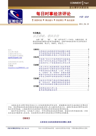 《每日时事经济评论》110418-链接