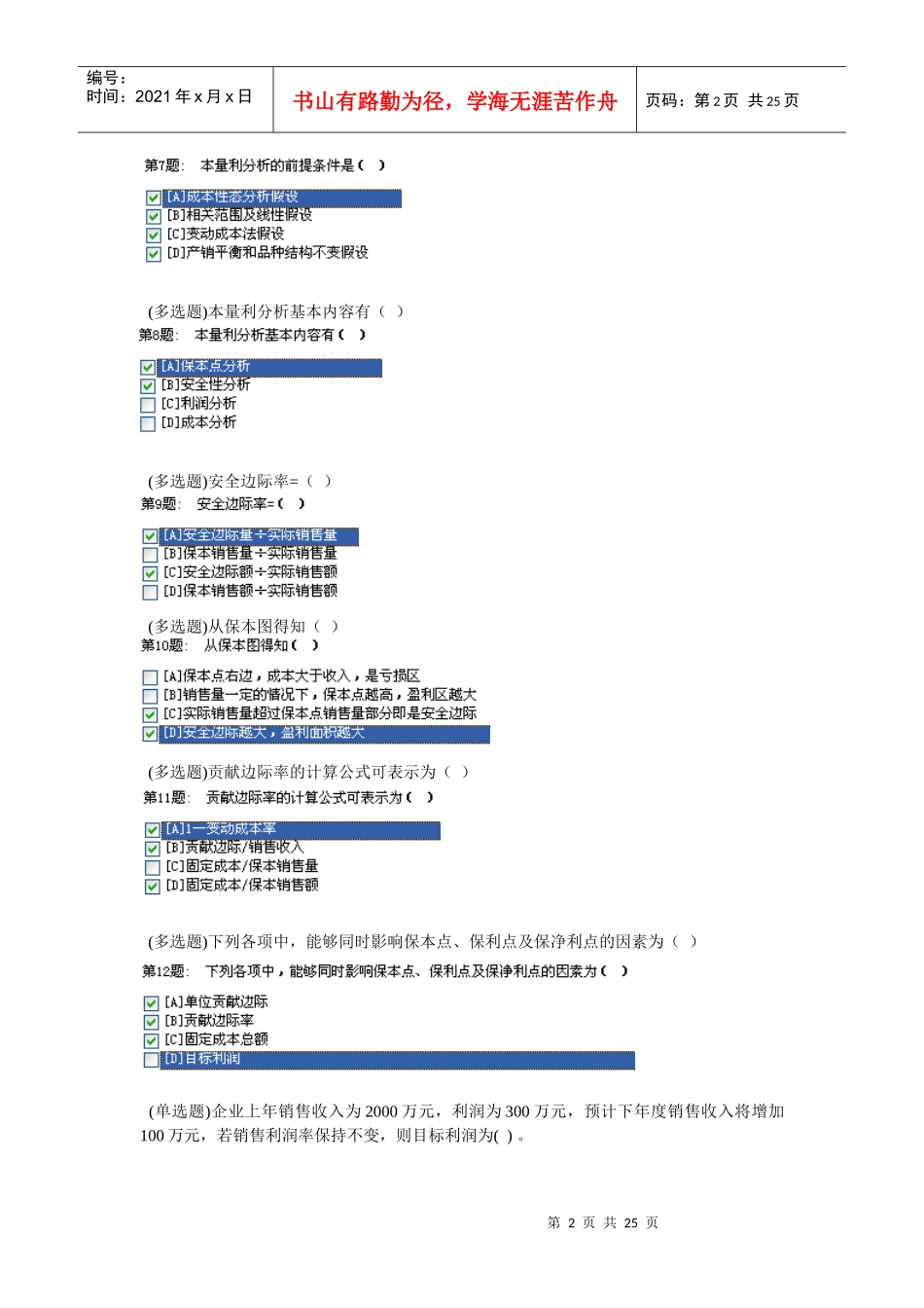 管理会计考试试题_第2页