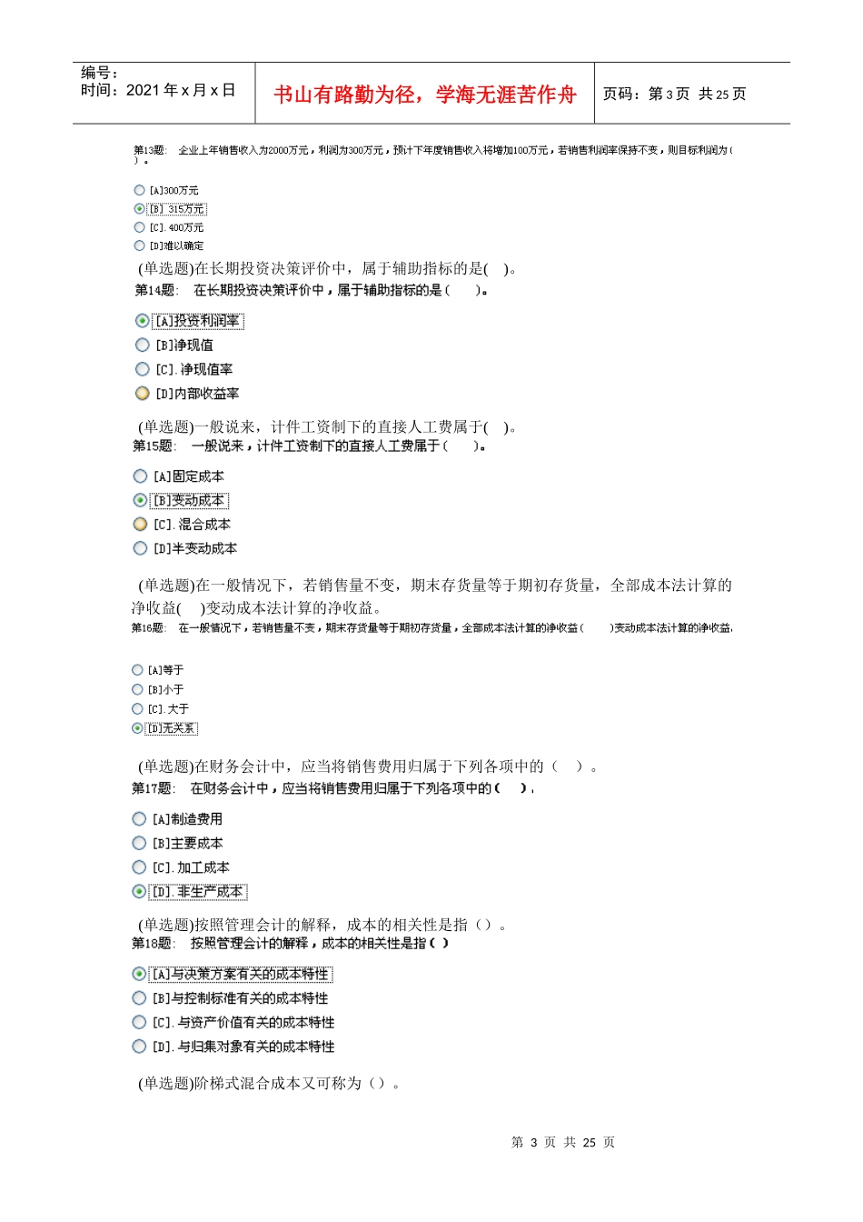 管理会计考试试题_第3页