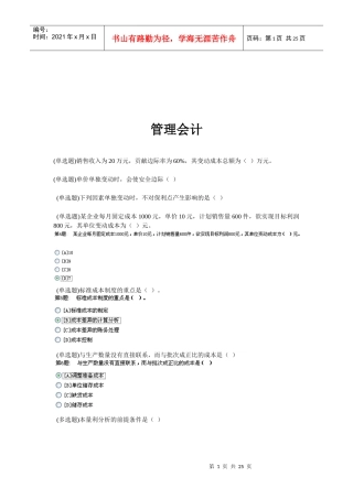 管理会计考试试题