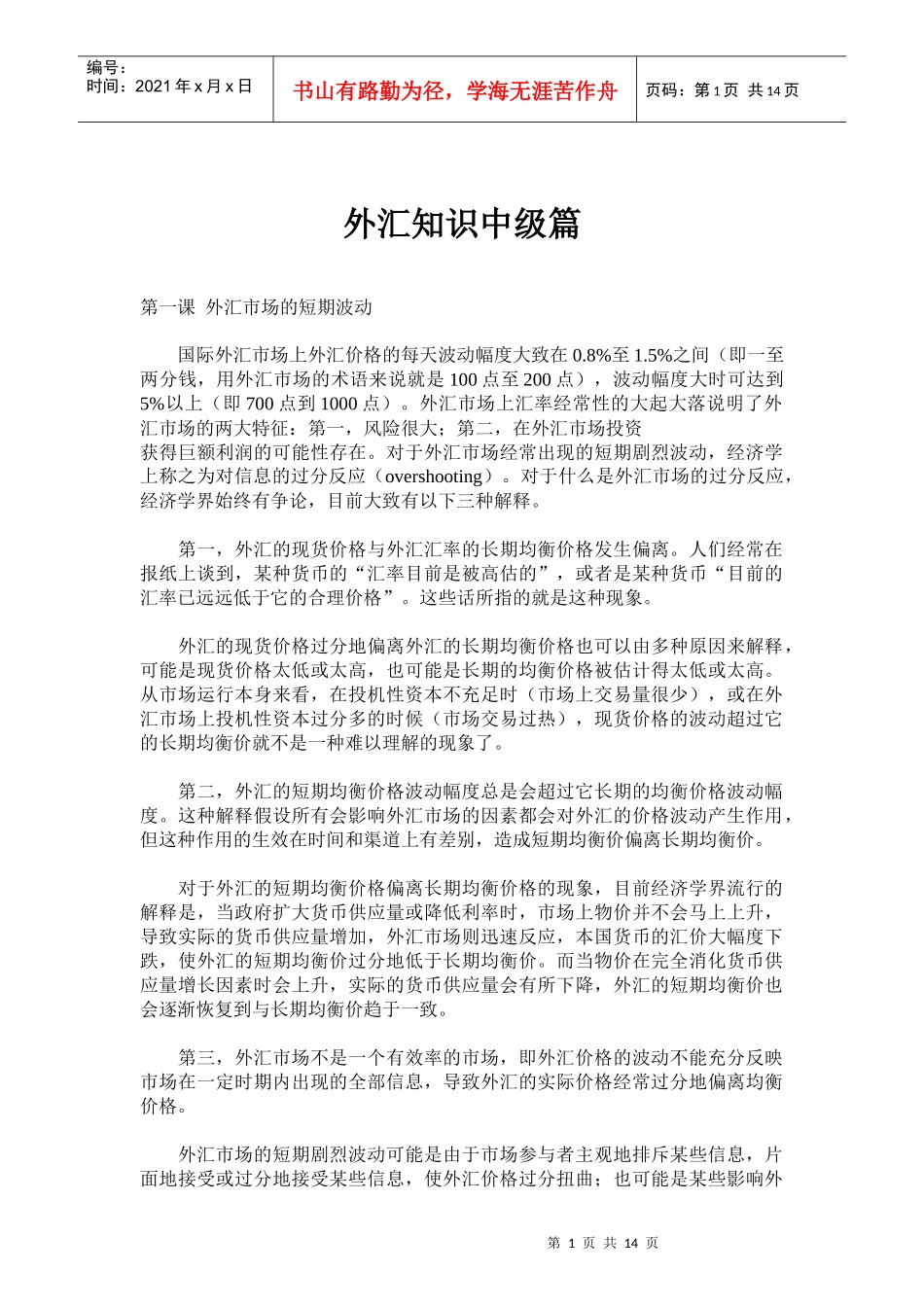外汇知识中级篇(doc24)(1)_第1页