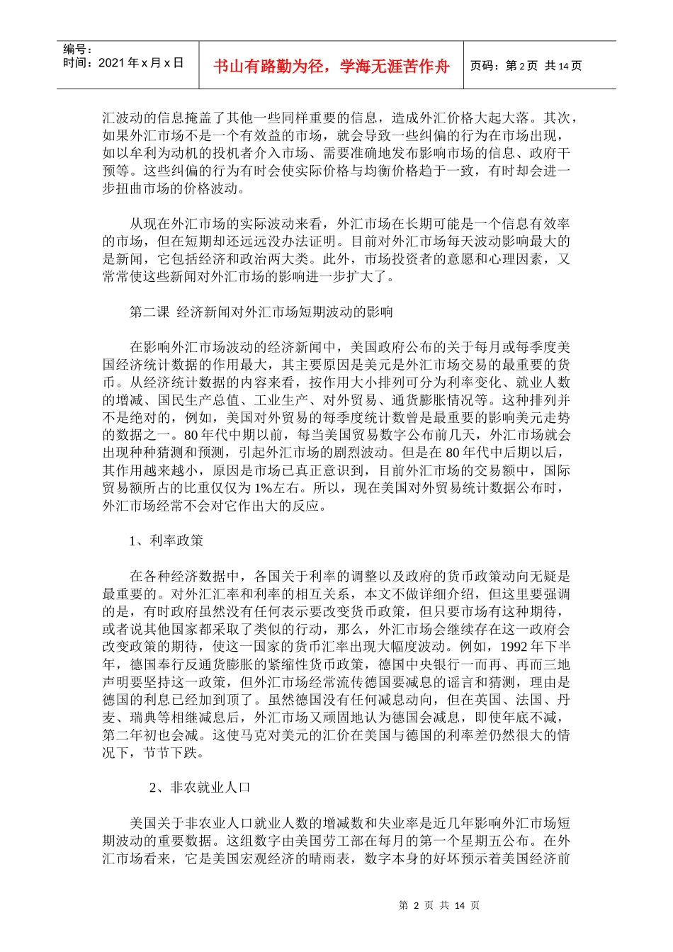 外汇知识中级篇(doc24)(1)_第2页