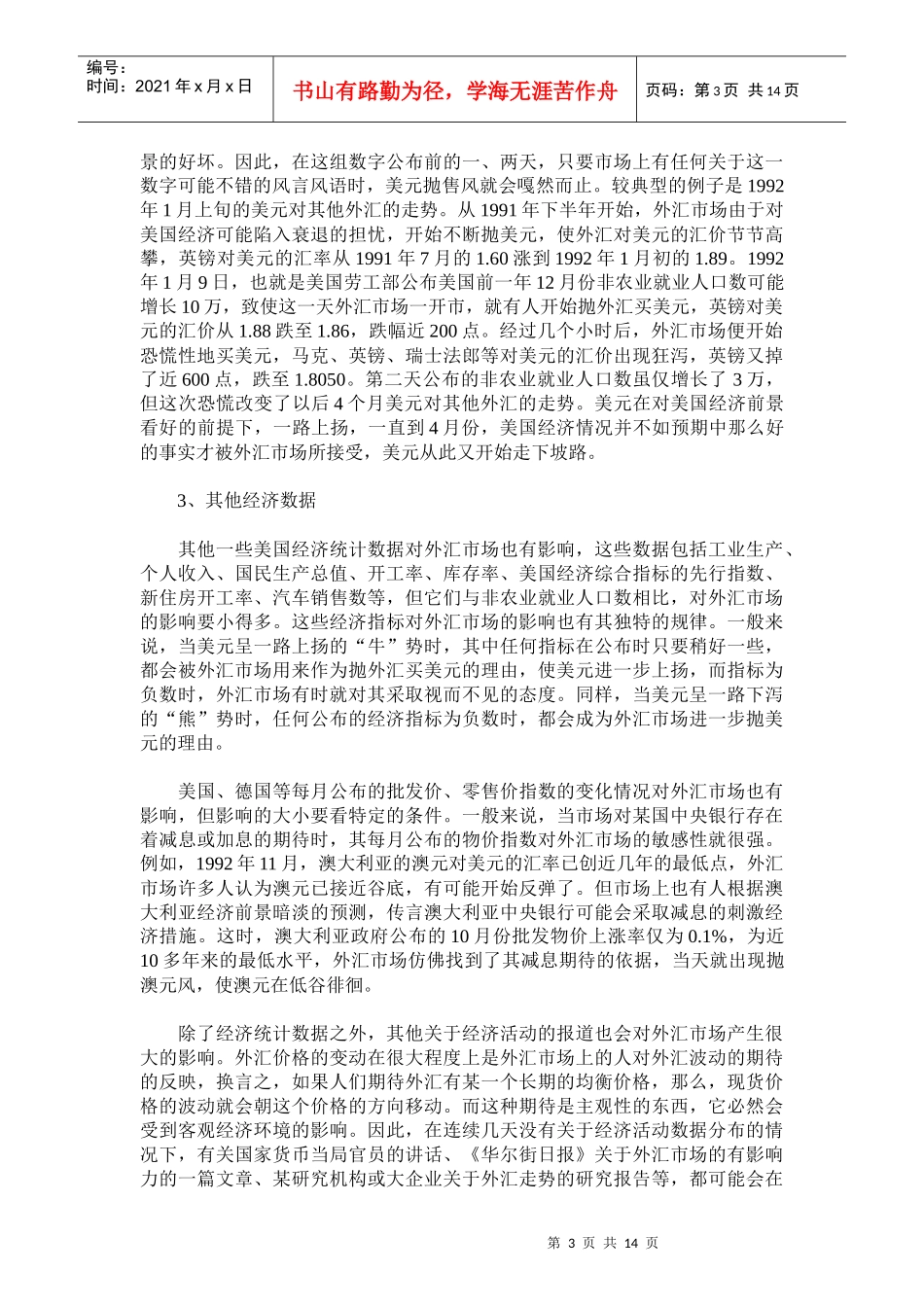 外汇知识中级篇(doc24)(1)_第3页