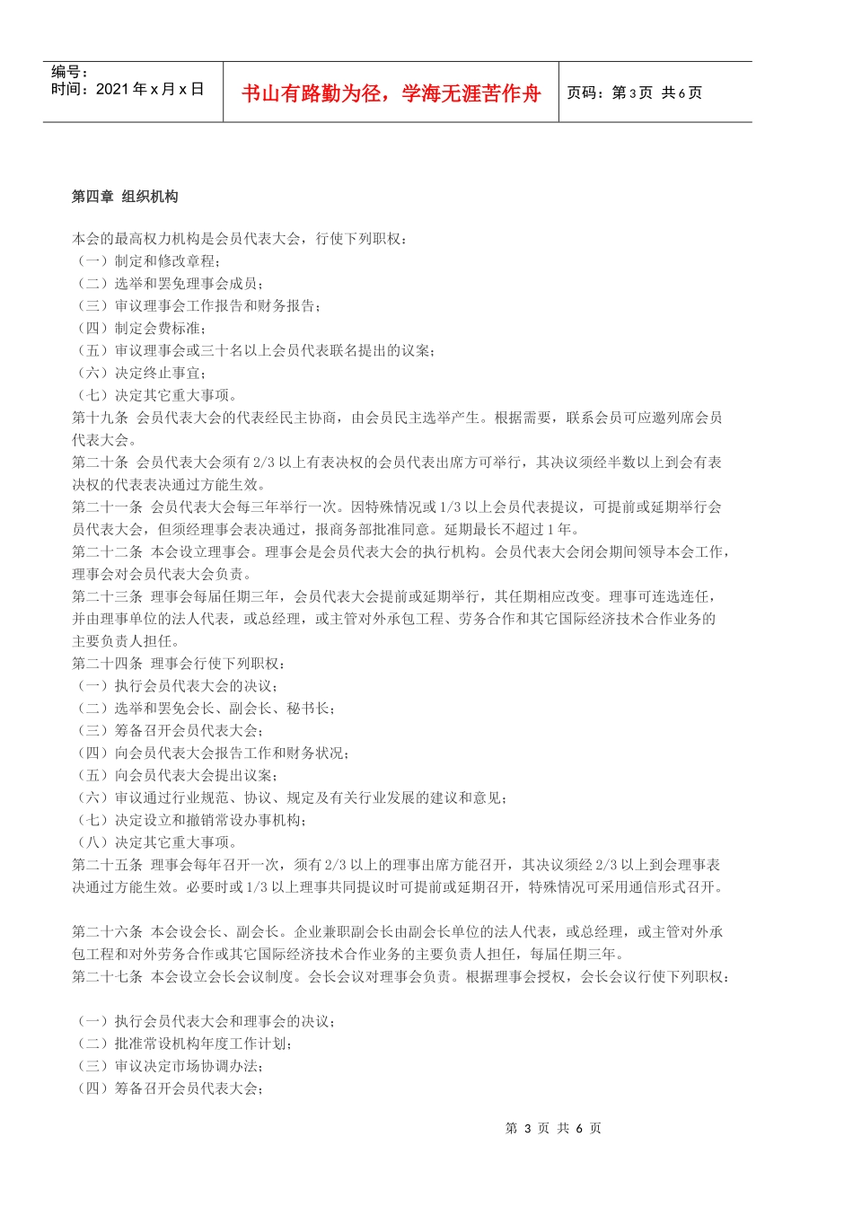 对外承包工程商会_第3页