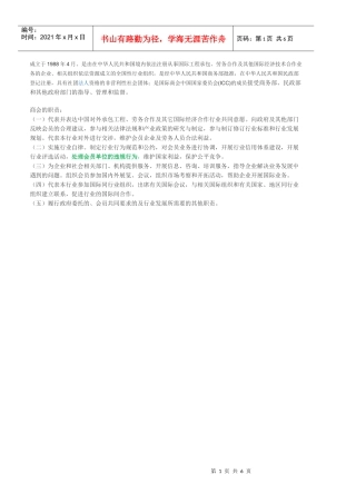 对外承包工程商会