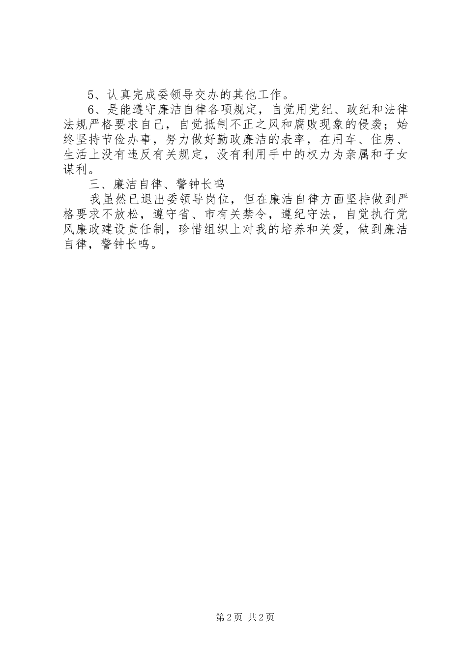 旅游局调研员工作汇报_第2页