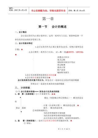 会计基础重点知识结构图(一目了然、过目不忘)