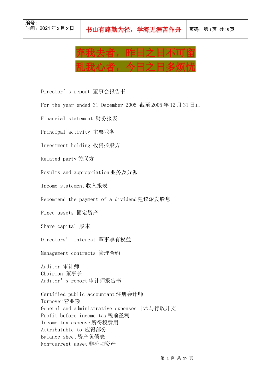 英语学习_财务报表专业英语词汇_必备_第1页