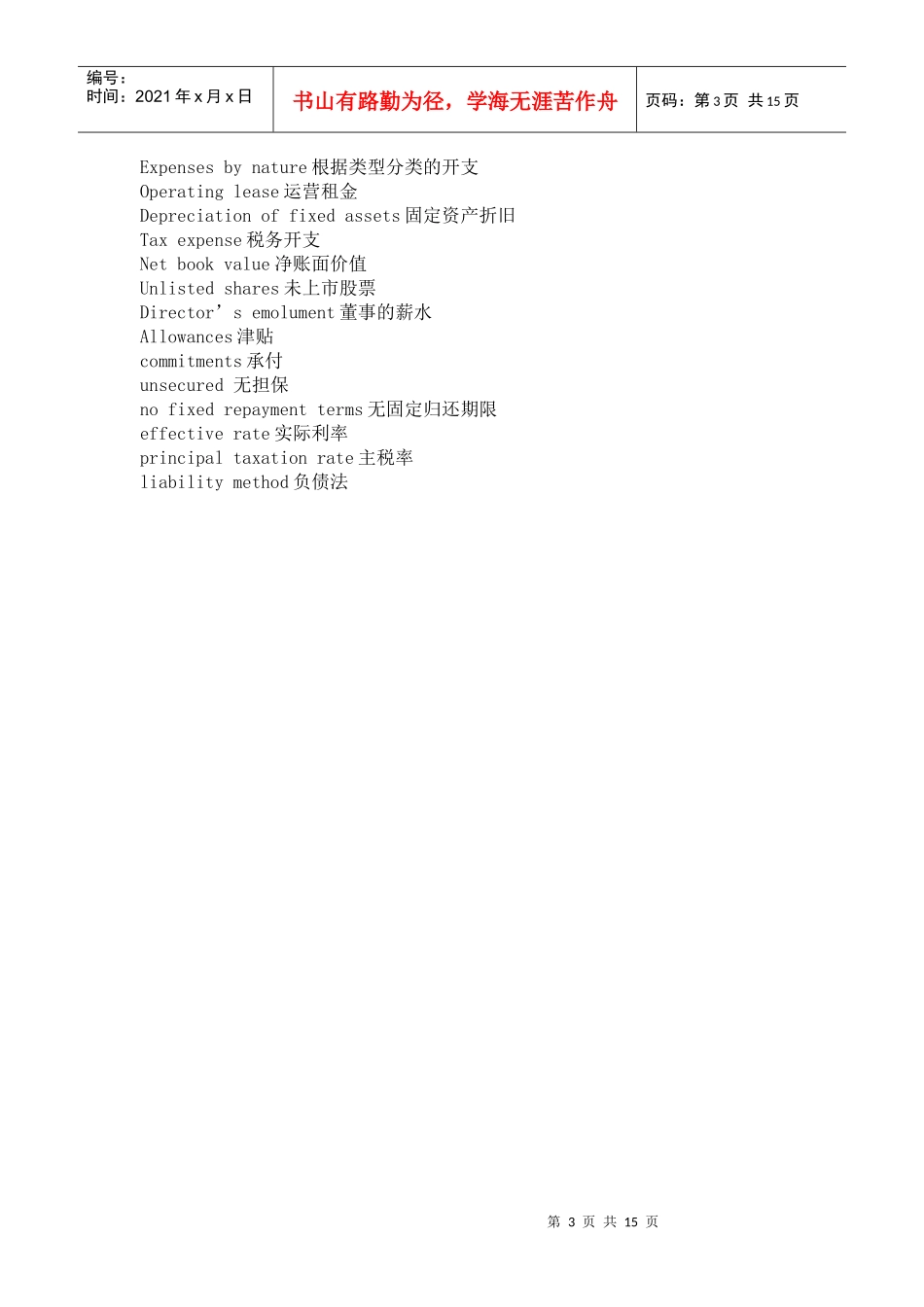 英语学习_财务报表专业英语词汇_必备_第3页