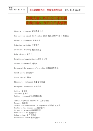 英语学习_财务报表专业英语词汇_必备