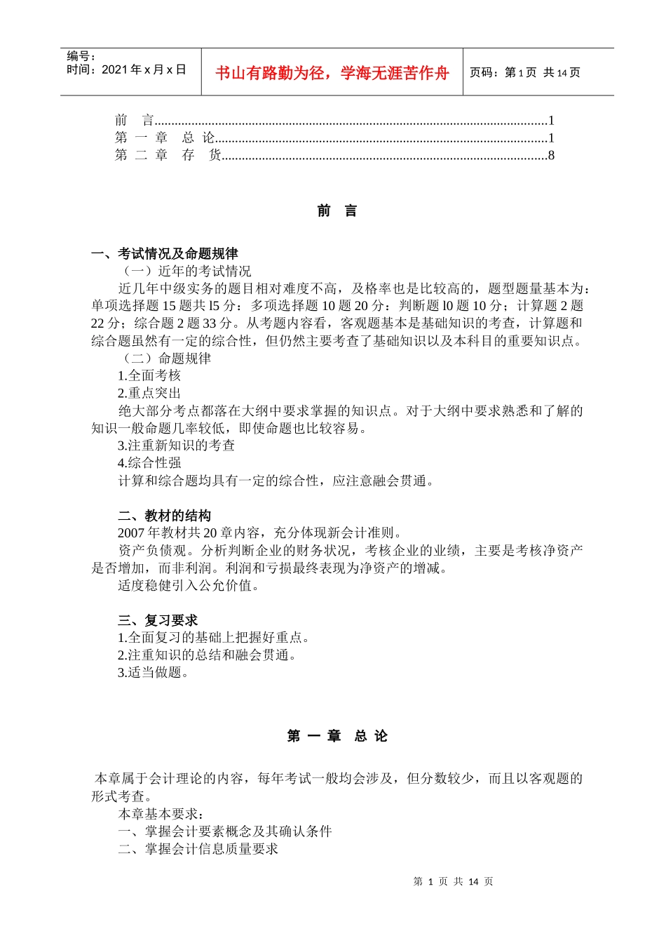 某某年中级会计课件讲义（DOC 14）_第1页