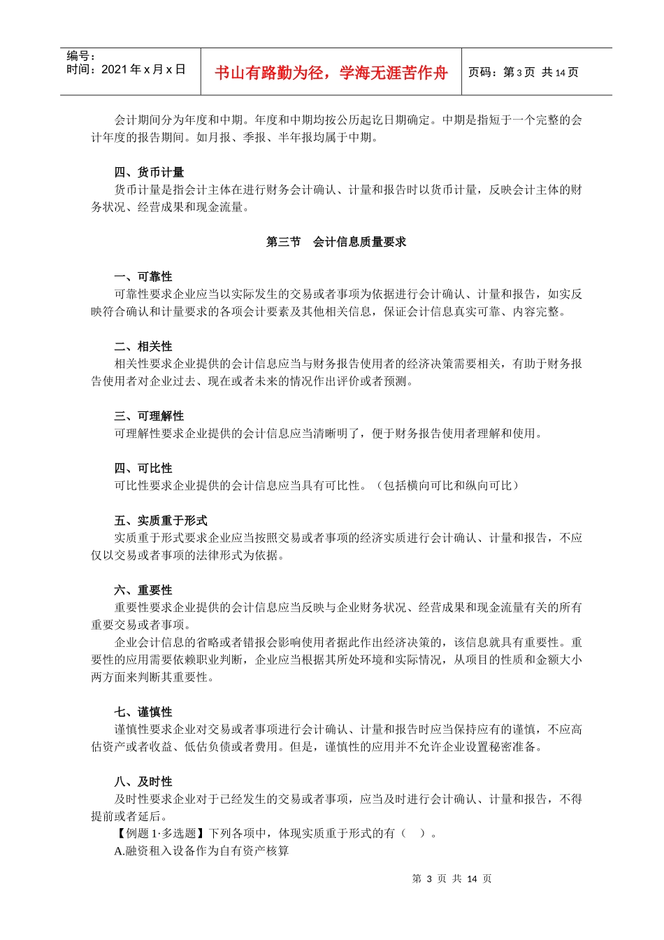 某某年中级会计课件讲义（DOC 14）_第3页