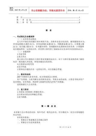 某某年中级会计课件讲义（DOC 14）