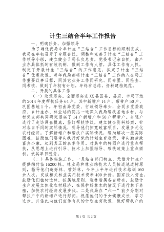计生三结合半年工作报告