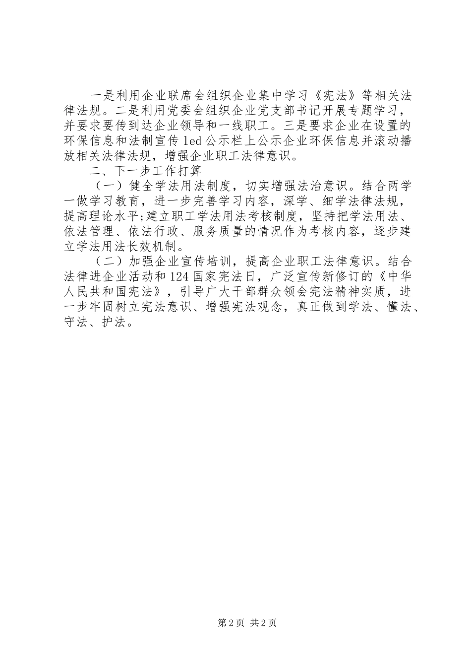 关于宪法学习宣传实施情况的自查报告_第2页