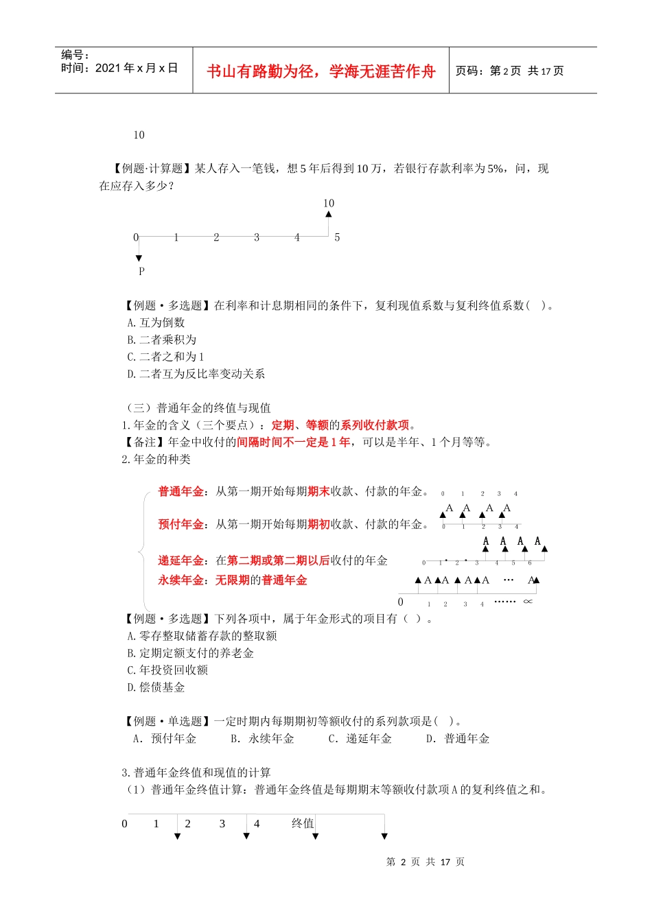 财务管理第三章教学笔记_第2页