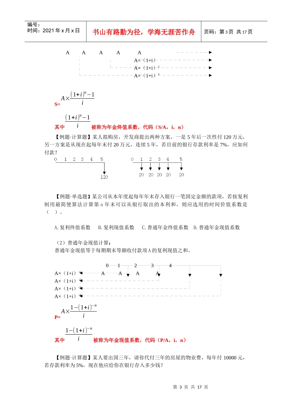 财务管理第三章教学笔记_第3页