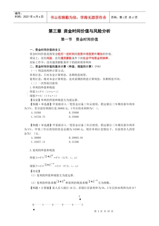 财务管理第三章教学笔记