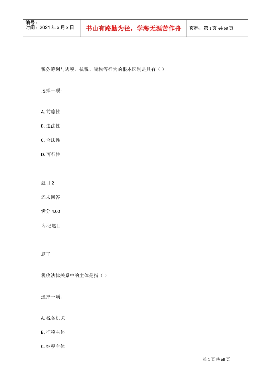 2019纳税筹划(DOC66页)_第1页