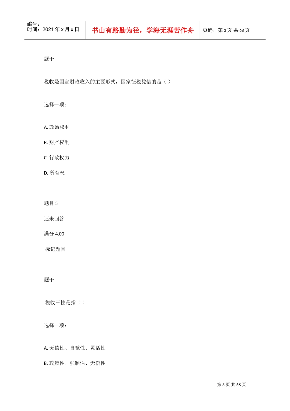 2019纳税筹划(DOC66页)_第3页