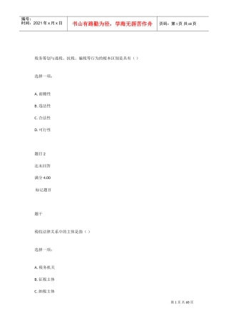 2019纳税筹划(DOC66页)