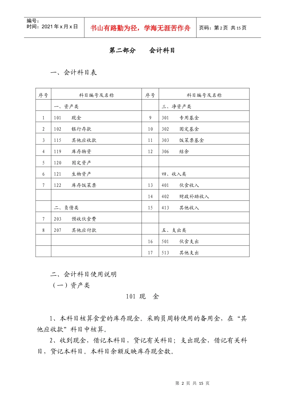 平湖市学校食堂会计核算办法_第2页