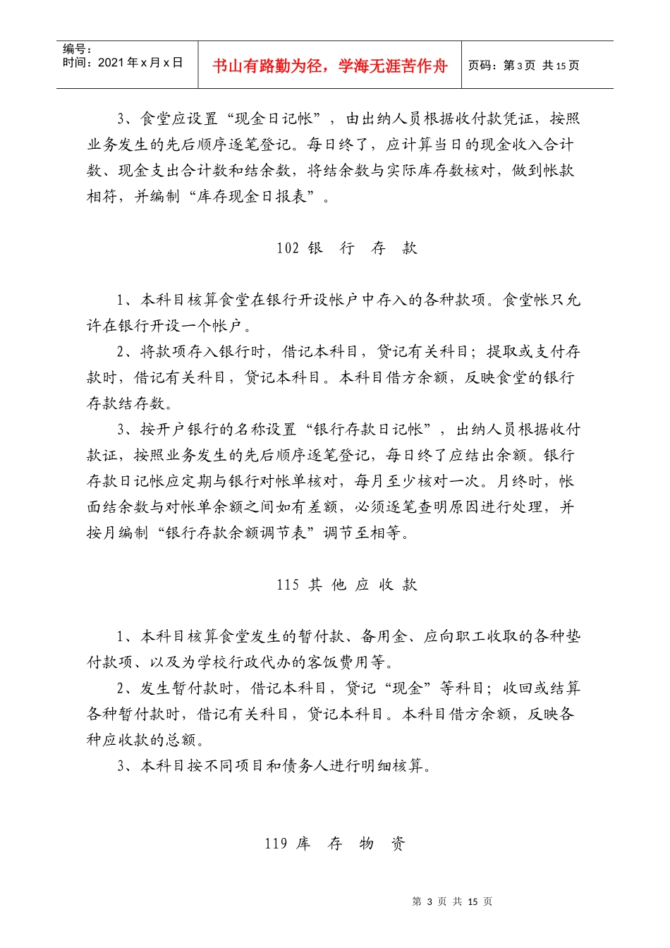 平湖市学校食堂会计核算办法_第3页