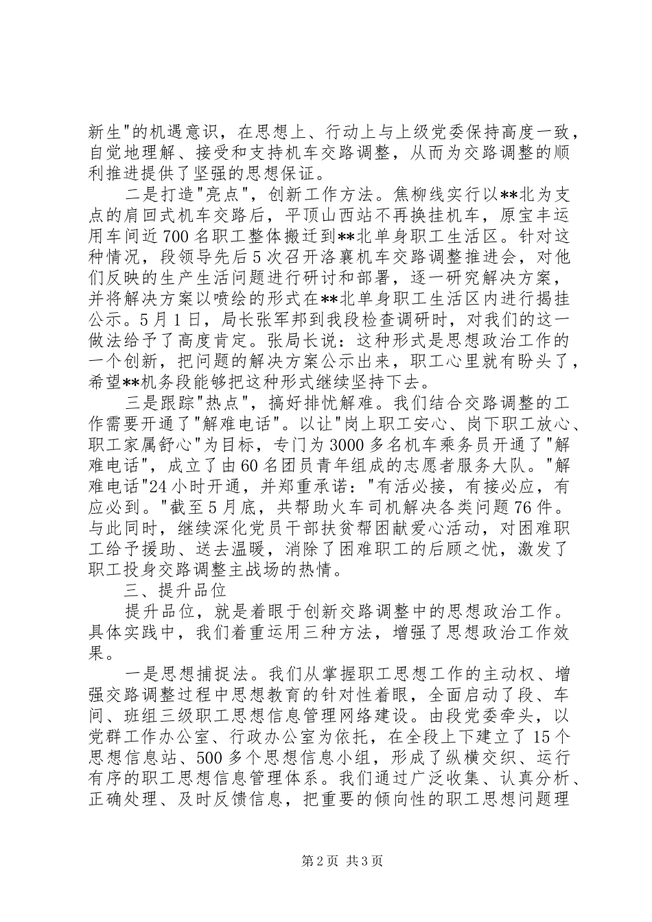 机车交路调整思想汇报_第2页