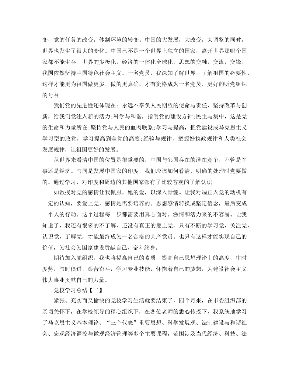党校学习总结范文 _第2页