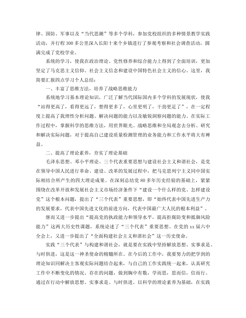 党校学习总结范文 _第3页