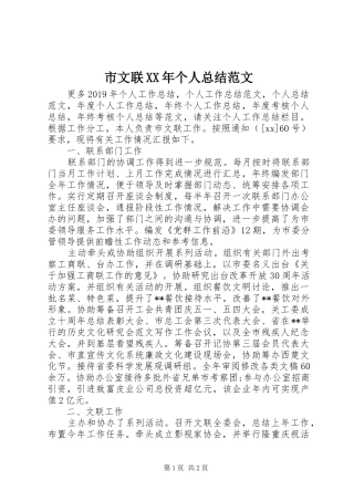 市文联XX年个人总结范文