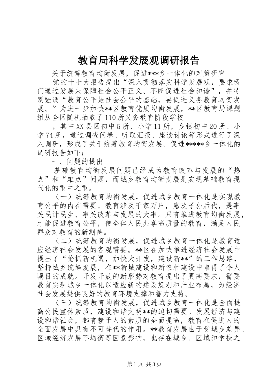 教育局科学发展观调研报告_第1页