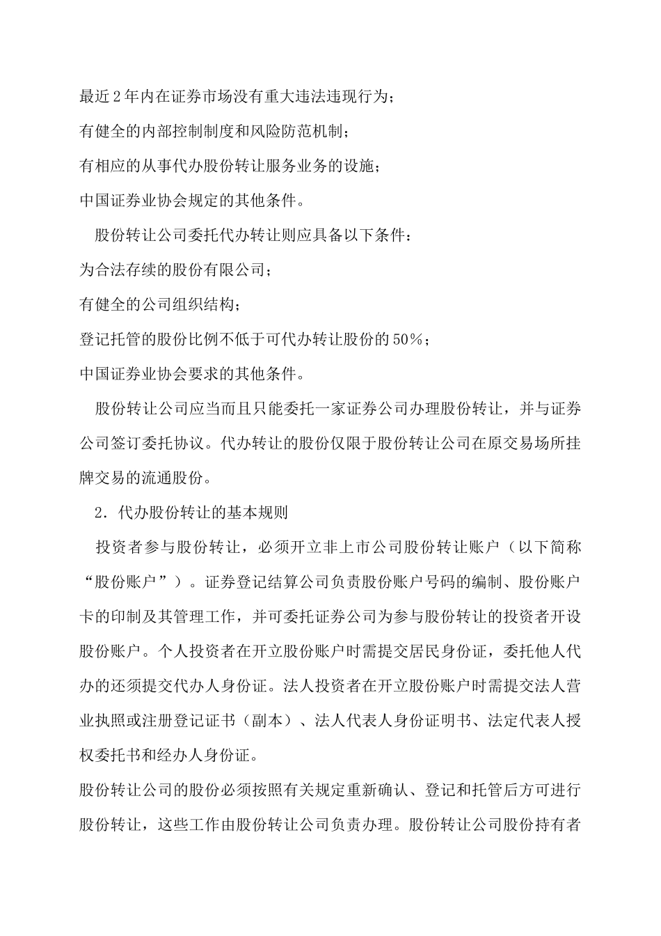 证券公司的业务类型及其管理_第3页