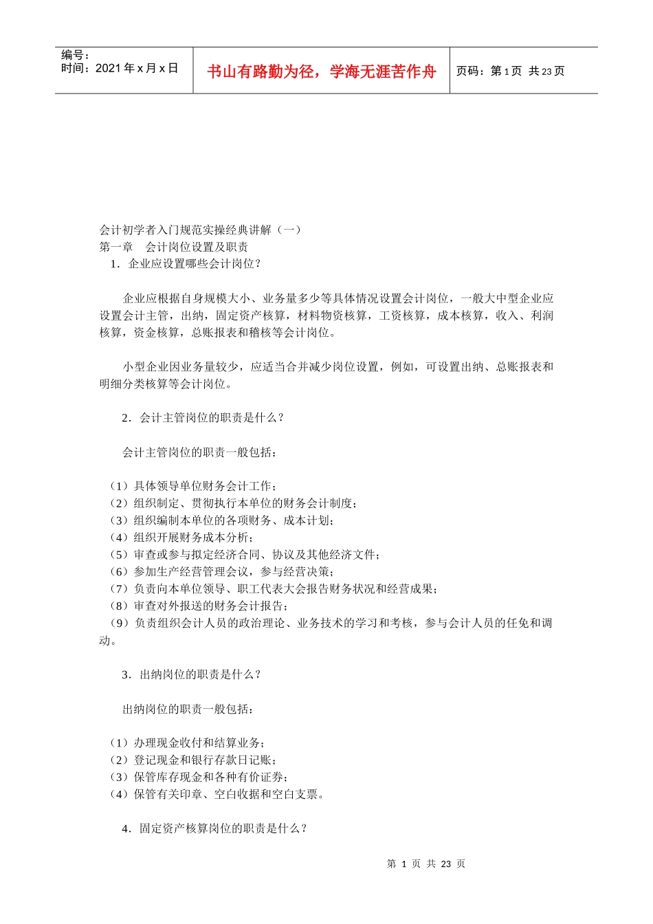 会计初学者入门规范实操_第1页