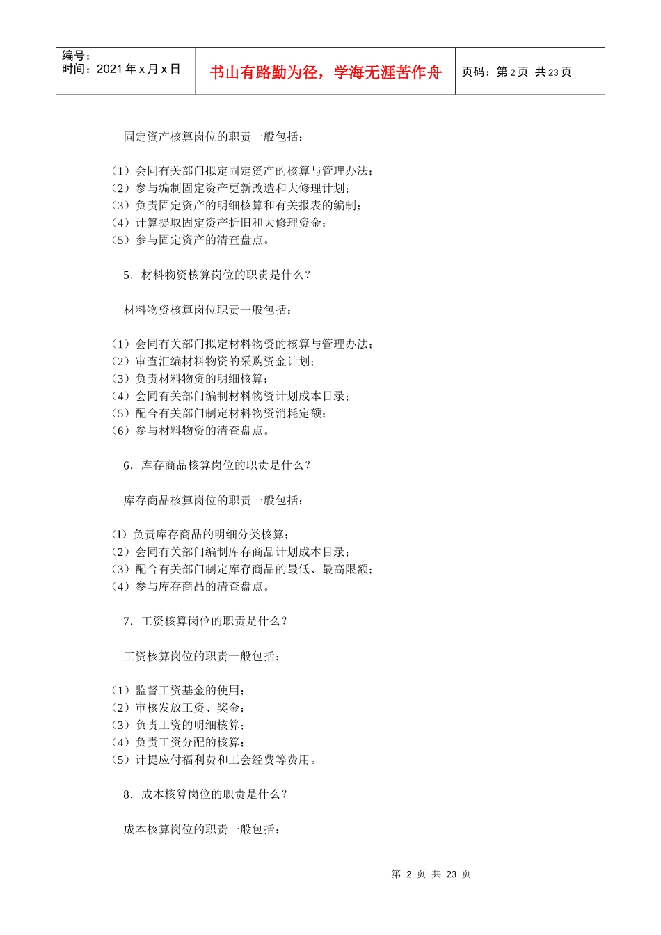 会计初学者入门规范实操_第2页