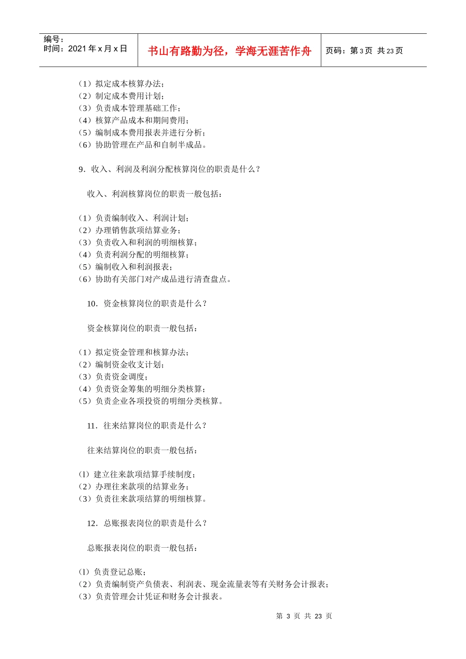 会计初学者入门规范实操_第3页