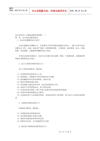 会计初学者入门规范实操
