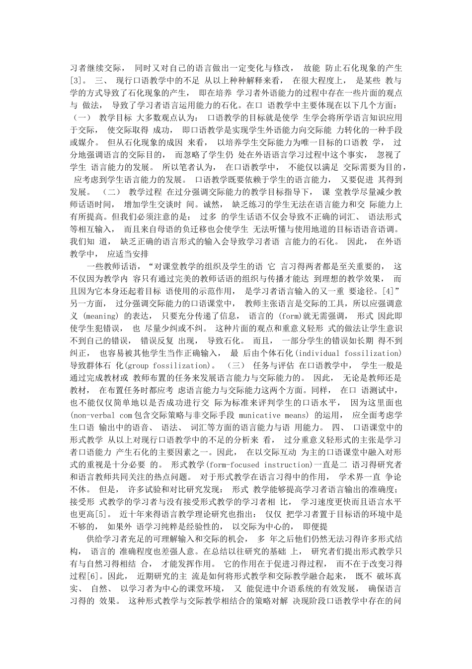 中介语石化现象与英语口语课堂中的形式教学_第2页