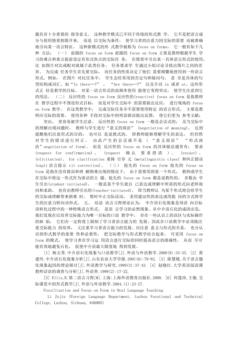 中介语石化现象与英语口语课堂中的形式教学_第3页