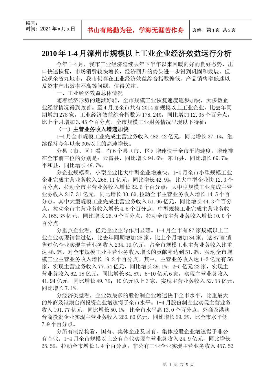 规模工业经济效益的现状5_第1页