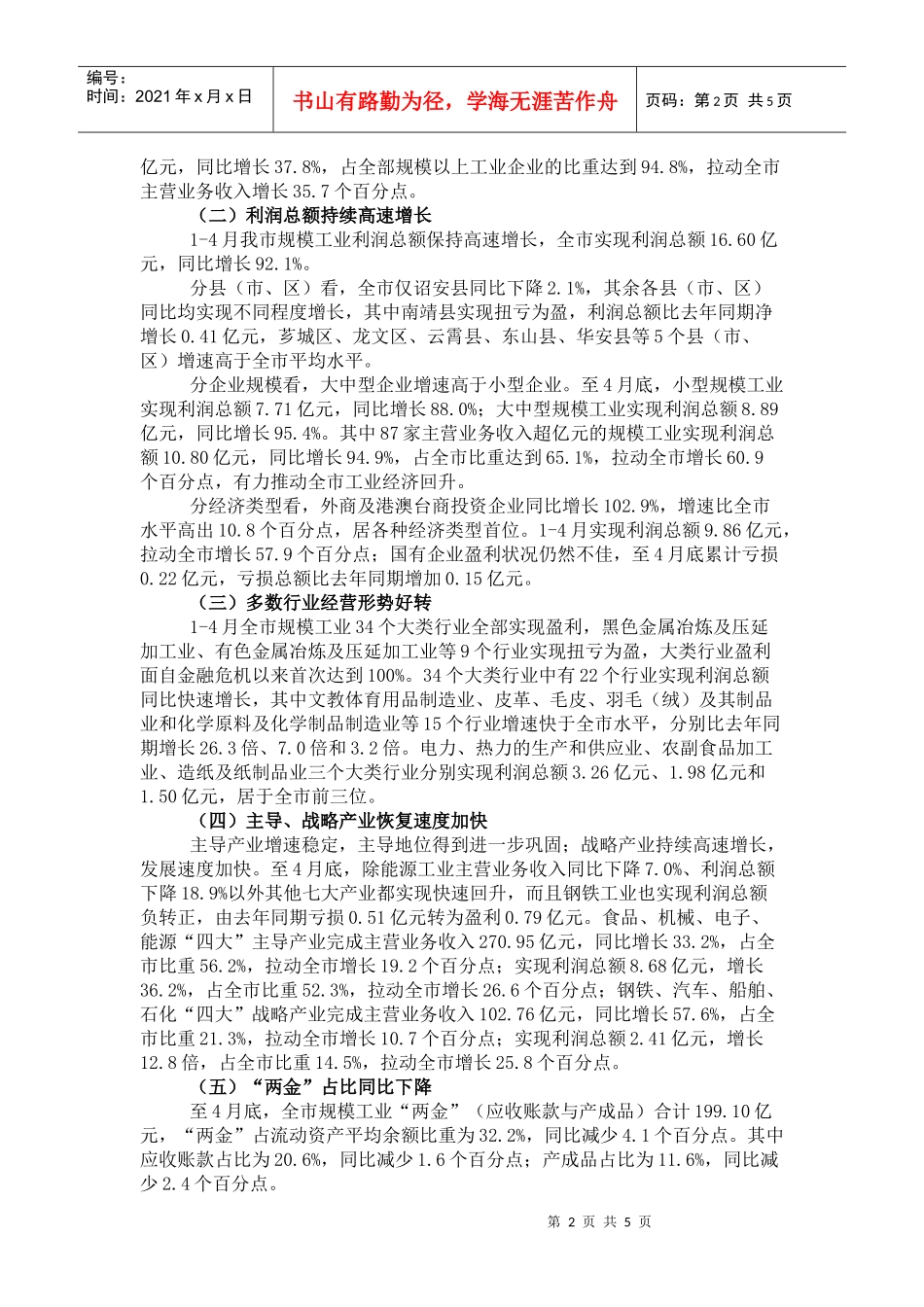 规模工业经济效益的现状5_第2页