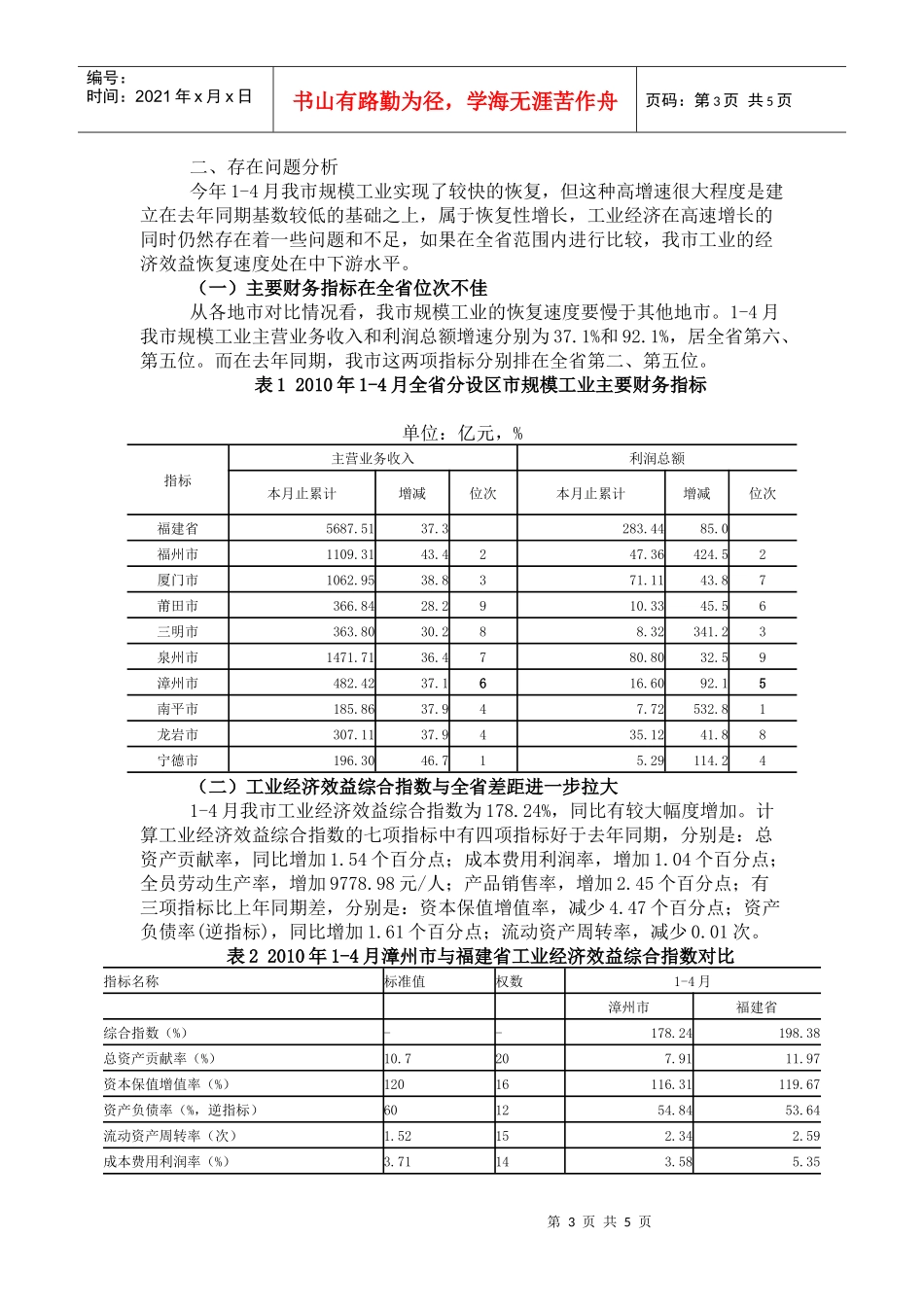 规模工业经济效益的现状5_第3页