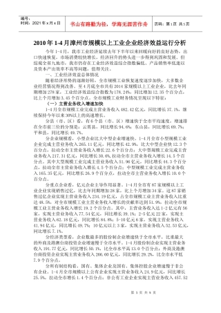 规模工业经济效益的现状5