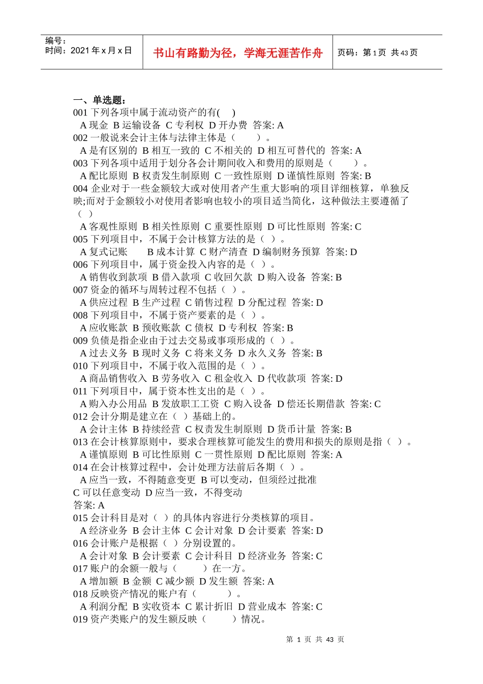 基础会计试题XXXX3932_第1页